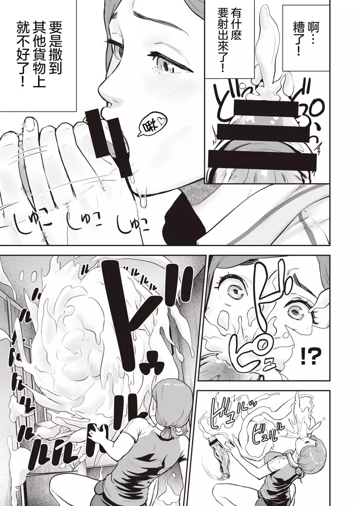 Transchinpoter — Ayumu 丨肉棒快遞員 — 小步