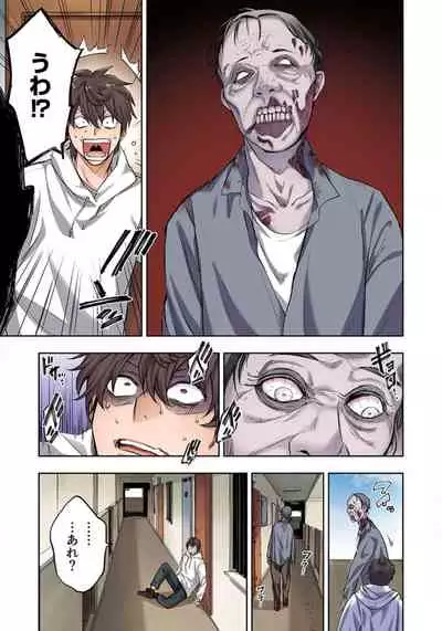 Zombie no Afureta Sekai de Ore dake ga Osowarenai_01～10