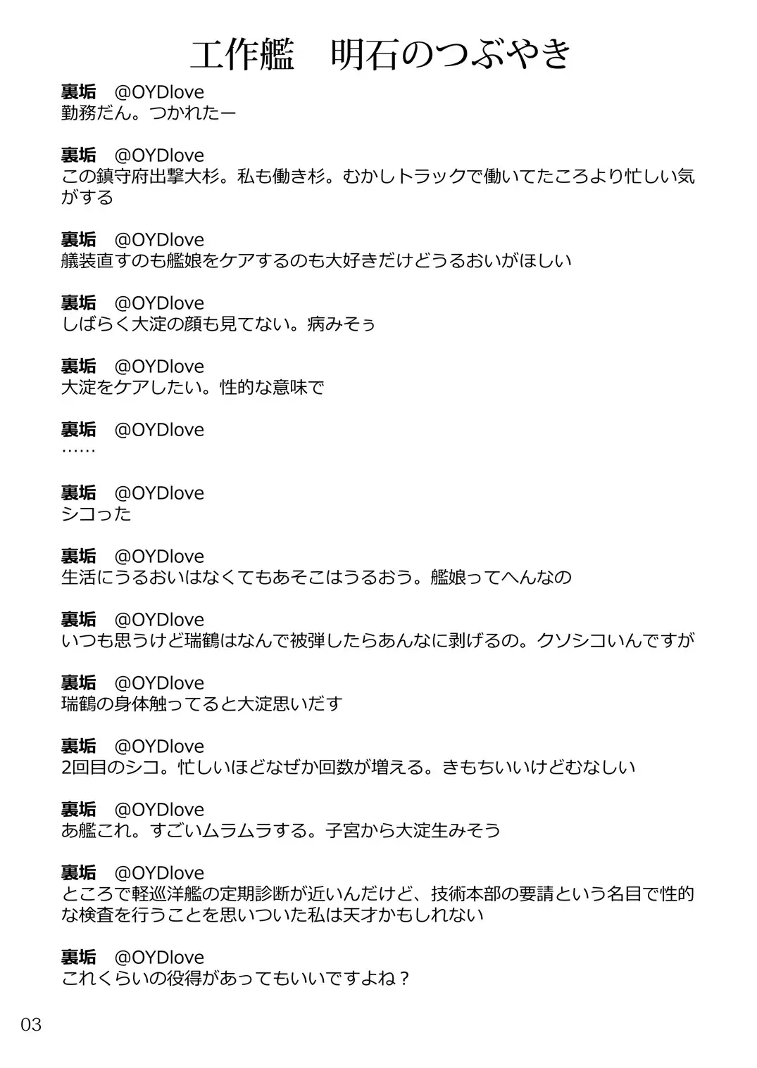 Oshikkollection Kei junyōkan hen Ue