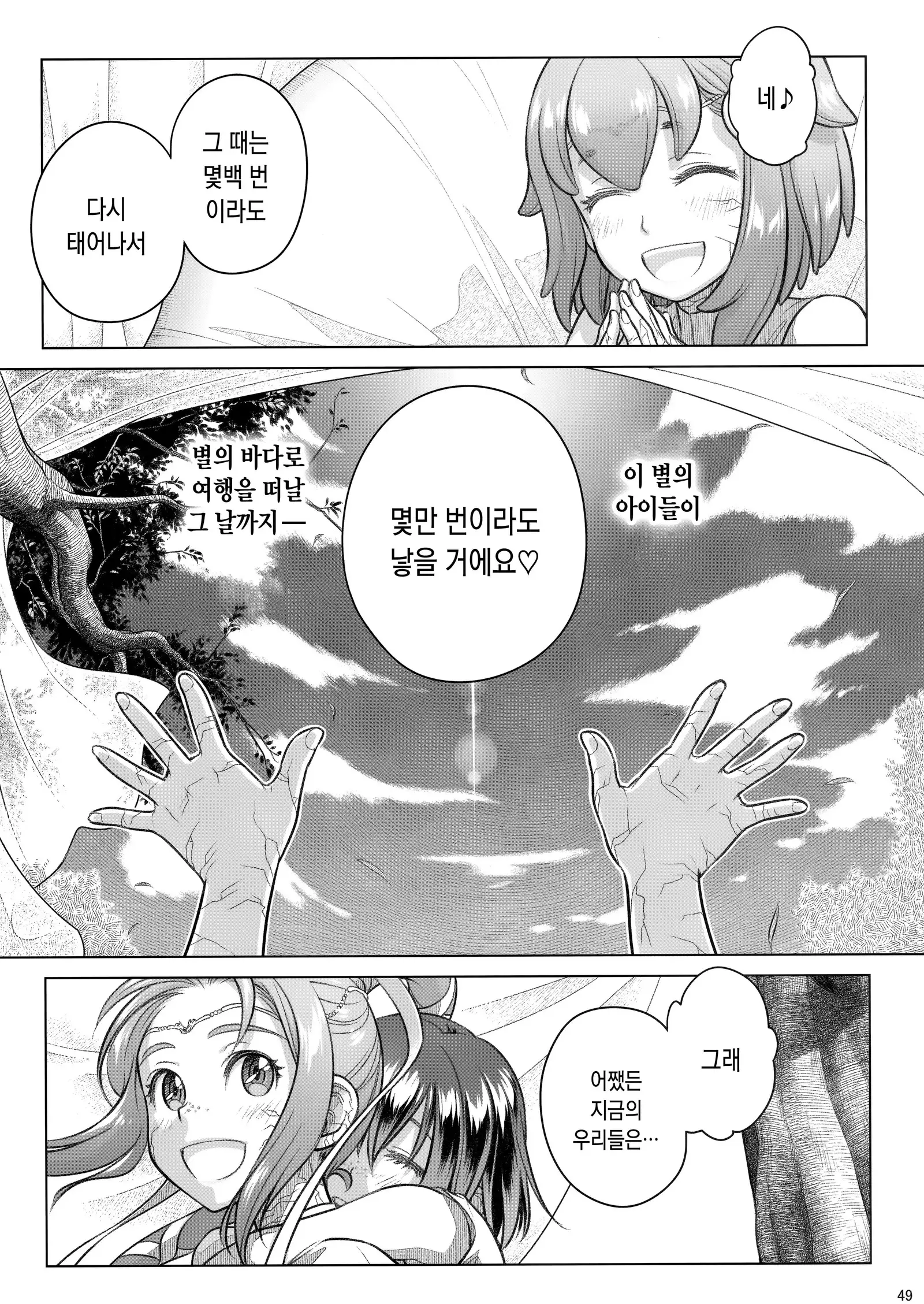 Sorako no Tabi 8 | 소라코의 여행 8