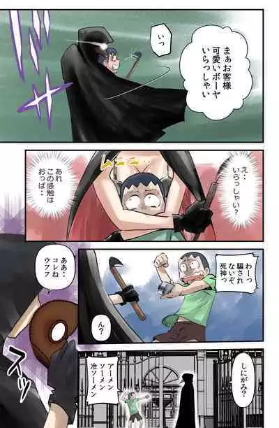 Sodo-mura no Appare na Menmen