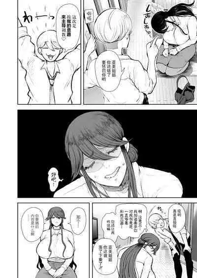 Shachiku OL wa Choukyou o Kotowarenai After