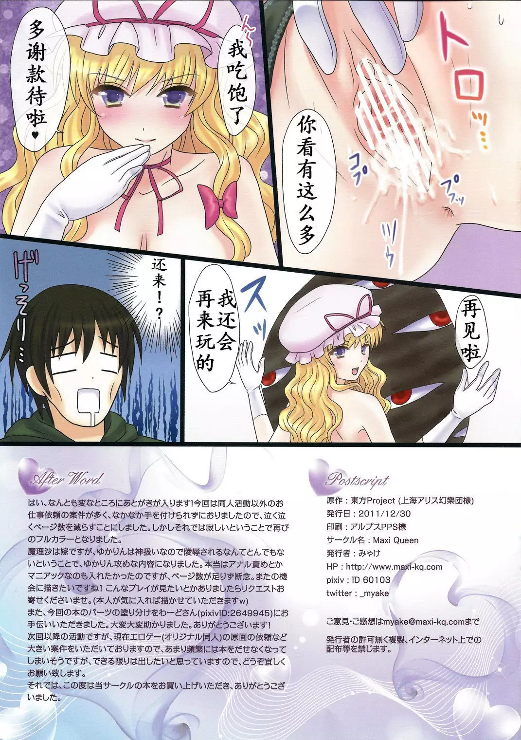 Totsugeki! Yukari no Ban Gohan