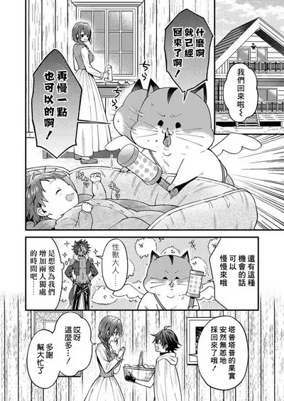 Kemonohito onisan tadaima hatsujochu!? | 兽人小哥正在发情中！？ Ch. 1-5