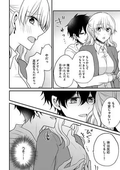 美少年に奪われました 第2-3卷