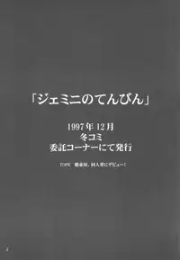 (C58) [Takotsuboya (TK)] Gemini No Tenbin Soushuuhen (Mahou Shoujo Pretty Sammy)