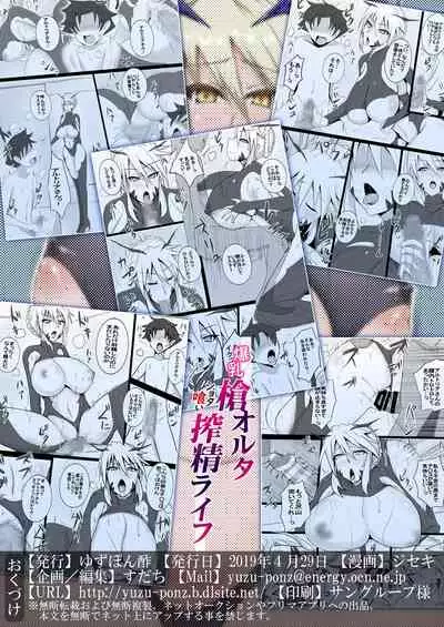 Bakunyuu Yari Alter Shotagui Sakusei Life