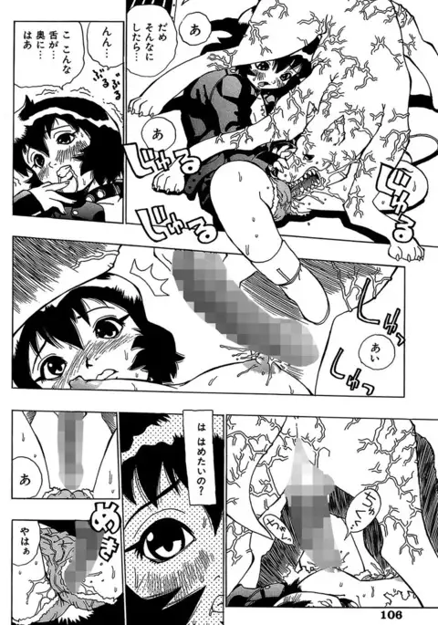 Midarete Goikkou-sama