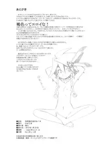 (C81) [Kazeuma (Minami Star)] Sekaiju no Anone 18 (Etrian Odyssey)