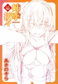 [Akino Sora] Shiki Oriori