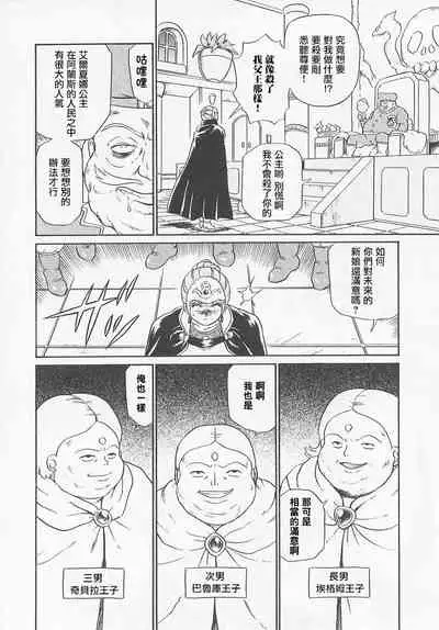 [IRIE YAMAZAKI] Princess Hunters Ch. 1 [Chinese] [菓子铺汉化]