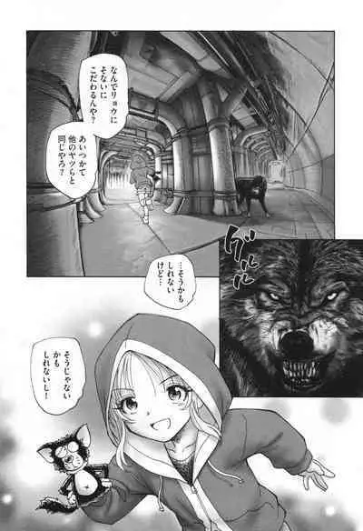 Mayoi no Machi no Akazukin Ge