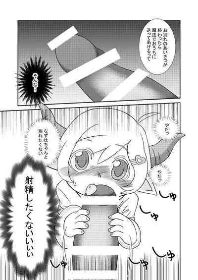 [Tokumei tanuki] Nazu wa chanto yasashī Gyū-san (maritsu loli succubus youmaen)