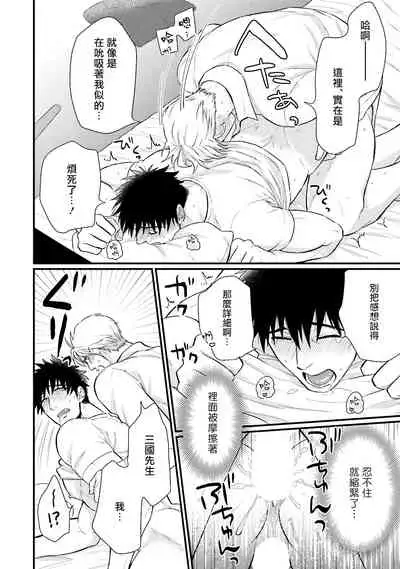 Kinou wa Otanoshimi Deshita ne | 昨天过得很愉快吧 Ch. 1-4+特典