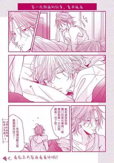 Urisen Boy to Koisuru Onzoushi | 走肾兔儿爷与走心小少爷 Ch. 02-06+番外