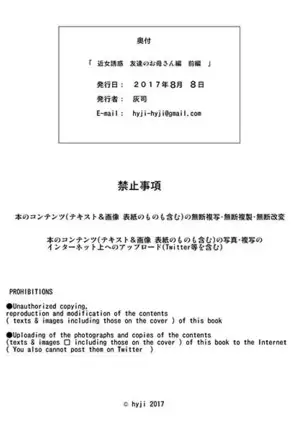 Kinjo Yuuwaku Daisandan -Tomodachi no Okaa-san Hen- Zenpen