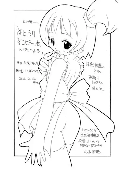 Puni Loli Ero Copy-bon in Puniket 3