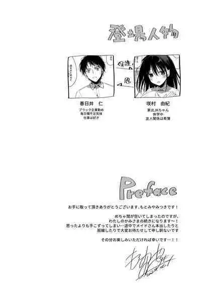 Watashi no Kamisama 2