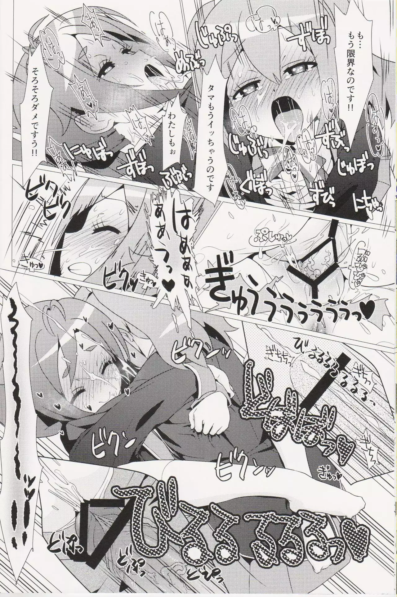 Aru Hi no Mayonaka!! GJ-buin ni Nanika ga Haeta!!