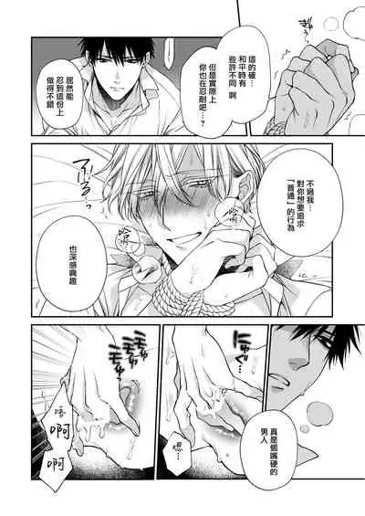 Torokete Otoshite Jigoku made | 沉溺欢愉地狱