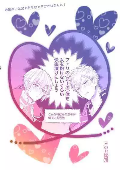 Konyaku Soshi!... Kara Hajimaru Ani to Otouto no Bousou