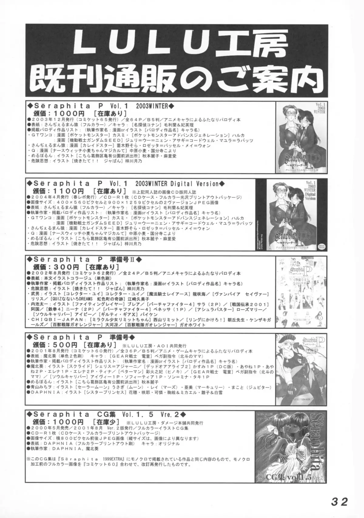 Seraphita P Vol.2 2004WINTER