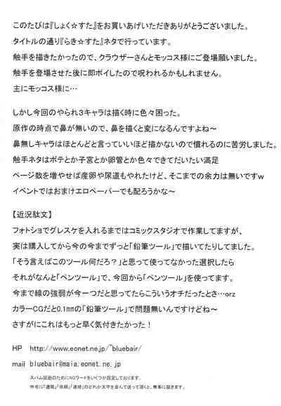 [BlueBair (Pusata)] Shoku Suta (Lucky Star)