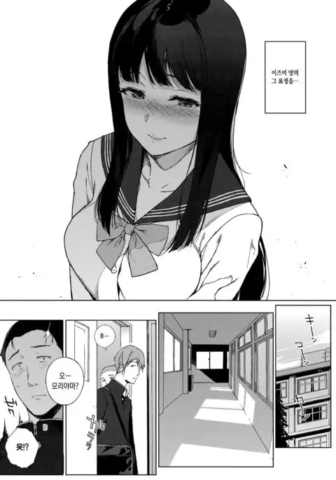 Houkago no Yuutousei ch.1