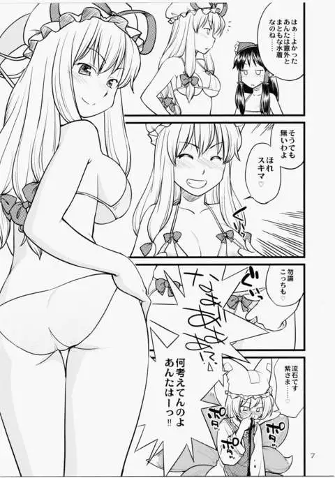 Gensoukyou ni Umi ga Nai to Iu