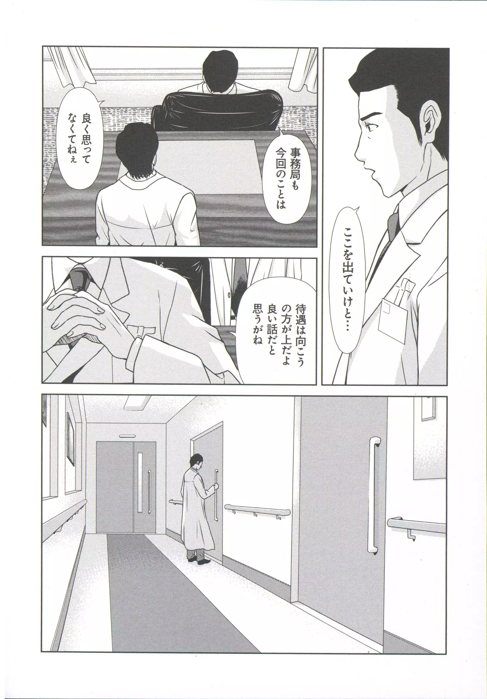 Haha ga Hakui o Nugu toki 6