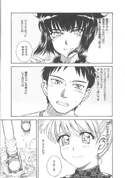 Omasena Petit Ange Complete