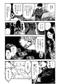 [Maeda Toshio] Trap Of Blood 2