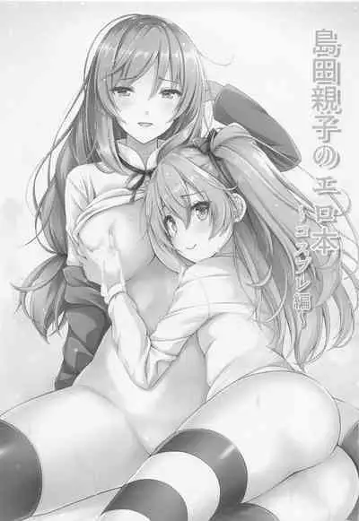 Shimada Oyako no Ero Hon