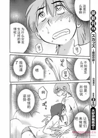 [TsuyaTsuya] Rakujitsu no Pathos Ch. 24-28 [Chinese] [斌哥个人汉化]