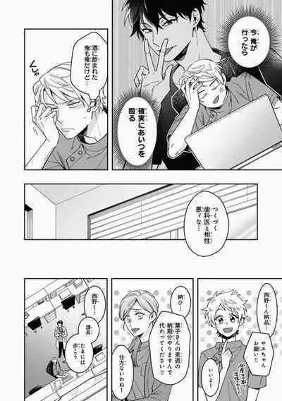 Omae to Koi nanka Zettai nai