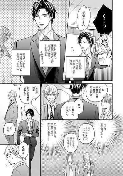 Unmei dakedo Aiirenai