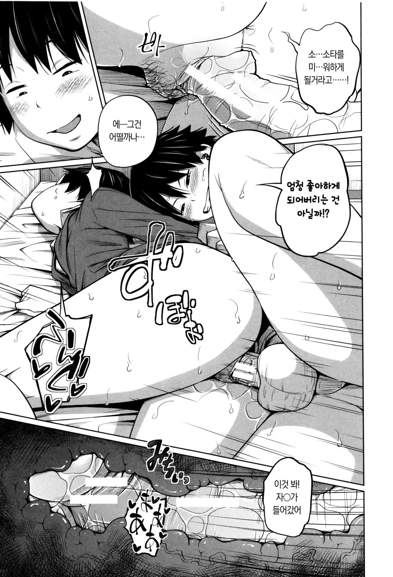 Daily Sisters Ch.5
