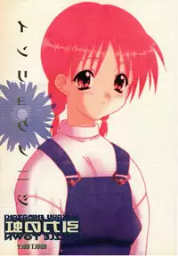 (C58) [Puzzle Town (Shibazaki Mikaru)] Inryoku no Niji (To Heart)