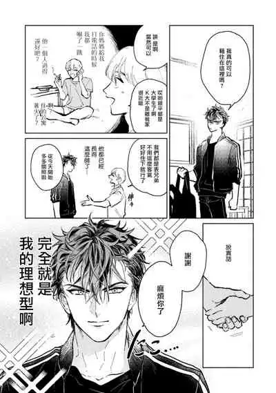 Sonna ni Kirei Janakute Ii | 不用那么美丽也可以 Ch. 1-2