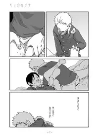 Tsukumo Gou - Kimi no Katachi