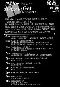 [Anthology] Himitsu no Tobira Vol. 11