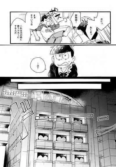 One night shimasen ka?