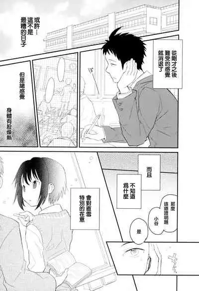 Otouto Jikake no Honey Trap - Lovely Younger Brother Honey Trap