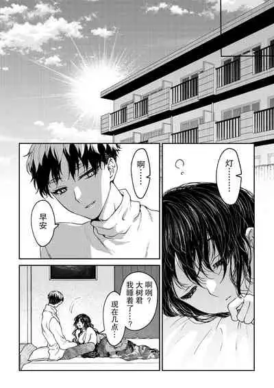 [Rakutoaisu (Takatō Yūko) ] kare ga saibōgu ni natta hi | 變成了賽博格的他 [Chinese] [莉赛特汉化组]