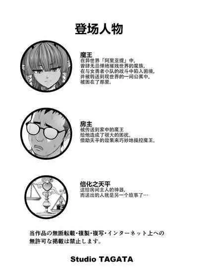 Tenbin no Sei de Kaerenai Maou-sama