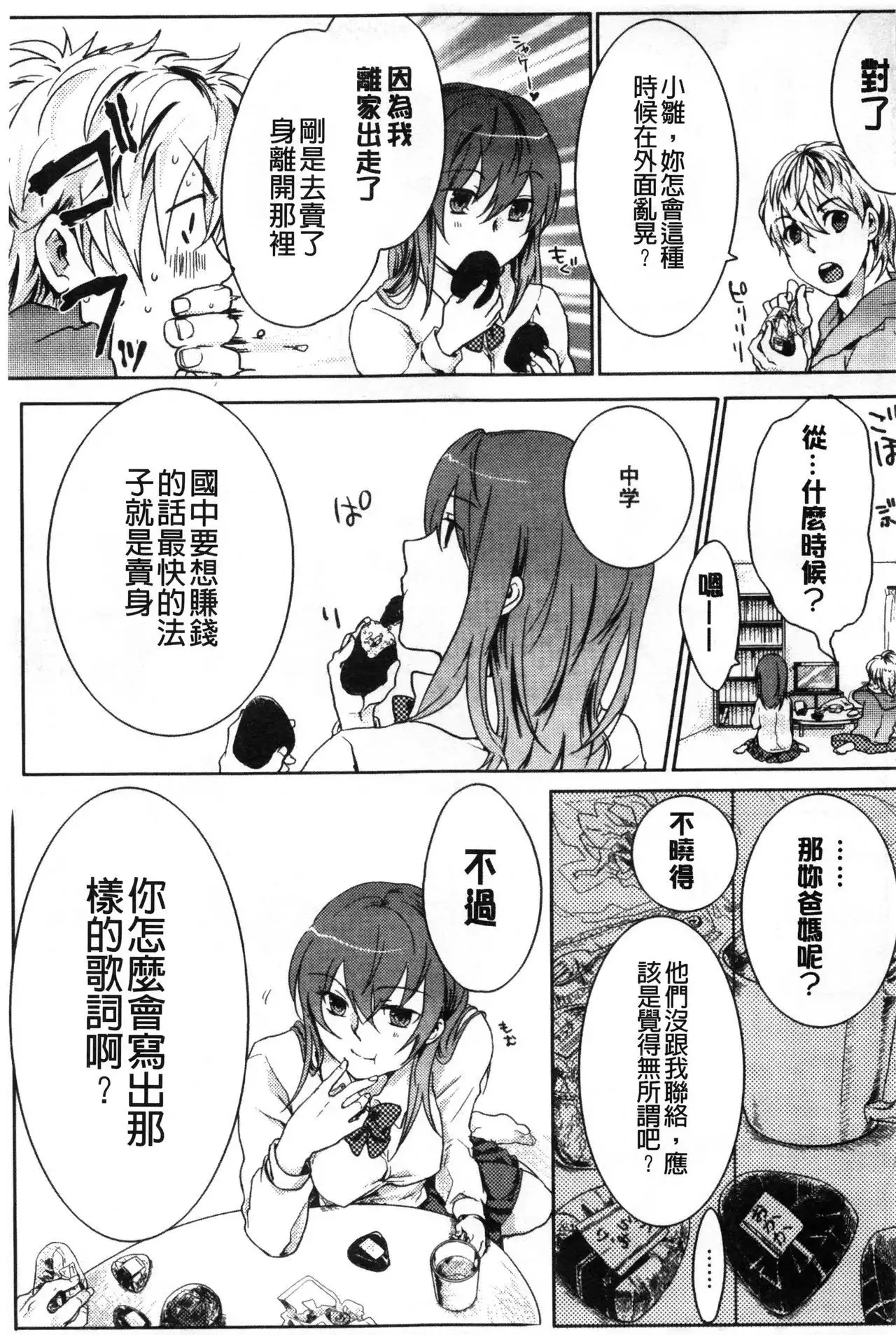 Kamimachi Iede Shoujo