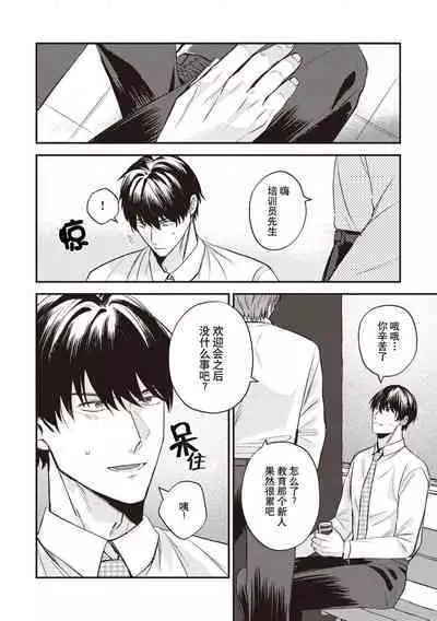 Owatta Koi ga Otte Kita | 死去的恋情追上我 1-3