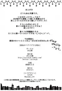 (COMIC1☆10) [Mizutofu (Suishin Tenra)] Kashima ga Babubau suru Riyuu (Kantai Collection -KanColle-)