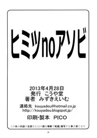 (COMIC1☆7) [Kouyadou (Mizuki Eimu)] Himitsu no Asobi