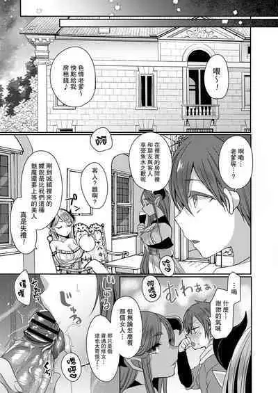 Akuma to no Love Love Kyoudou Seikatsu Ch. 1-7